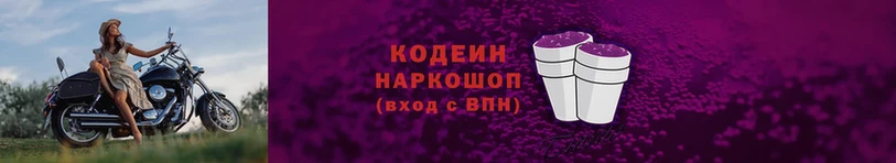 цена   Североморск  Кодеин напиток Lean (лин) 